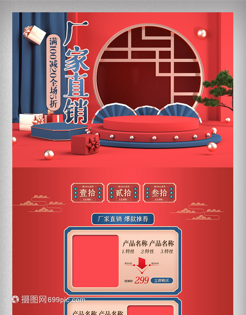 喜慶中國古典風美妝網頁設計